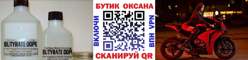 Бутират Butirat  цена   Кочубеевское 